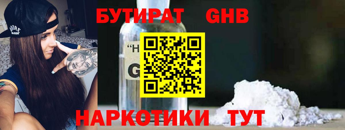 Изобильный  Бутират GHB  БУТИРАТ  Вход с VPN 