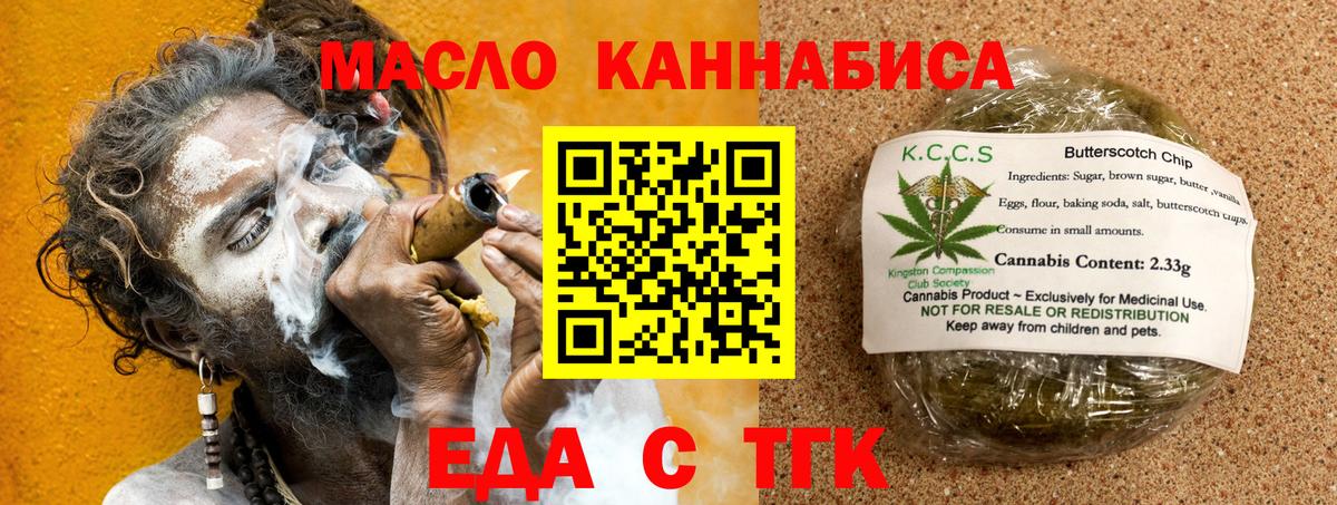 Еда ТГК конопля  Вход с VPN  Изобильный 