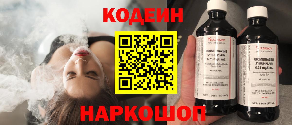 Codein напиток Lean (лин) Изобильный